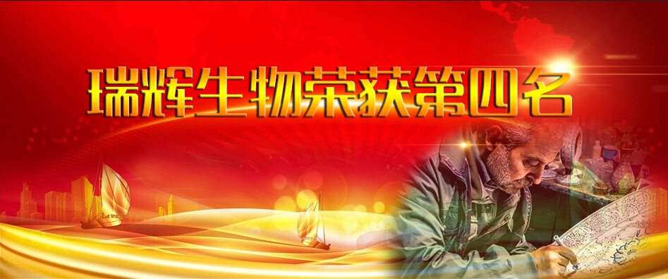 【熱烈祝賀】瑞輝生物榮獲最具“工匠精神”體外診斷企業(yè)稱號！