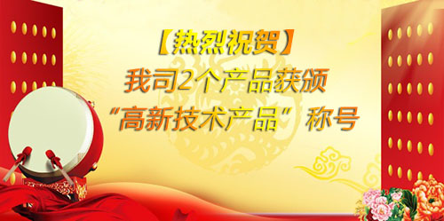 【熱烈祝賀】瑞輝生物又雙喜臨門了！
